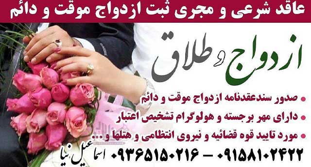 ازدواج در مشهد
